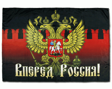 10083 Флаг 125х85 590р.