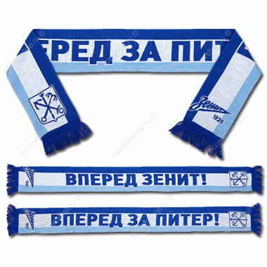 15312 Шарф ВПЕРЕД ЗА ПИТЕР! 690р.